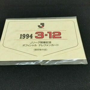 【中古】Jリーグ開幕記念　オフィシャルテレカ　94[249105020244]