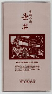 50円　色絵鴛鴦香合はがき　絵入り　3枚　史跡の街　垂井