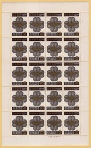 記念切手　1967年　民生委員制度50周年　15円　シート　未使用