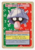 トップサン　ポケモンカード　090　シェルダー　裏青_画像1