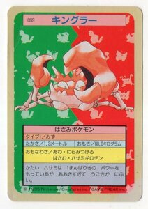 トップサン　ポケモンカード　099　キングラー　裏青