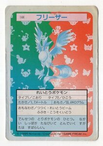 トップサン　ポケモンカード　144　フリーザー