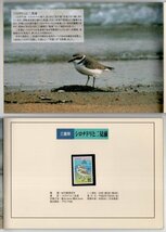 ふるさと切手　1994年～1997年　東海のふるさと切手帳　未使用切手1010円分_画像2