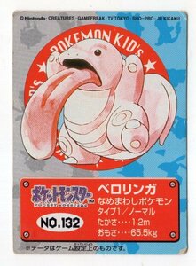 ポケモンキッズ　復刻バージョン　カード　No.132　ベロリンガ　1998