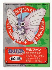 ポケモンキッズ　復刻バージョン2　カード　No.115　モルフォン　1999