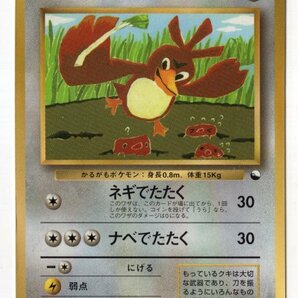 ポケモンカード No.083 カモネギ 旧裏の画像1