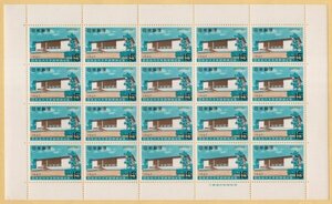 記念切手　1967年　日本近代文学館開館　15円　シート　未使用
