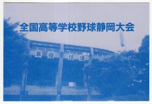 未使用切手貼　記念台紙　1986年　全国高等学校野球静岡大会　未使用切手280円分