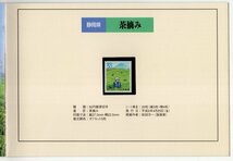 ふるさと切手　1994年～1997年　東海のふるさと切手帳　未使用切手1010円分_画像7