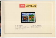 ふるさと切手　1994年～1997年　東海のふるさと切手帳　未使用切手1010円分_画像6