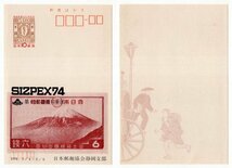 絵入り官製はがき　1973年～1977年　第5回～第9回静岡切手展　6枚　未使用_画像4