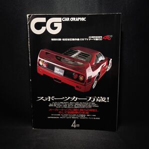 CAR GRAPHIC カーグラフィック 40周年記念号 特別付録:松任谷正隆作曲 CG TVテーマ曲CD付き 2002年4月号