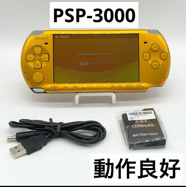 【動作良好】PSP-3000 ブライト・イエロー 本体 ポータブル