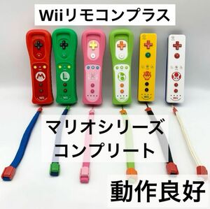 【マリオシリーズ】Wiiリモコンプラス キノピオ ピーチ ヨッシー クッパ 動作品