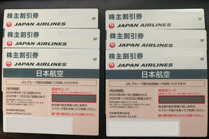 【最新】 JAL 株主優待券 6枚 送料無料