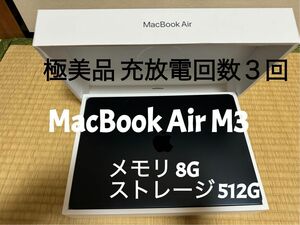Macbook Air M3 512GB 13.6インチ 『美品、充放電回数 現状3回』