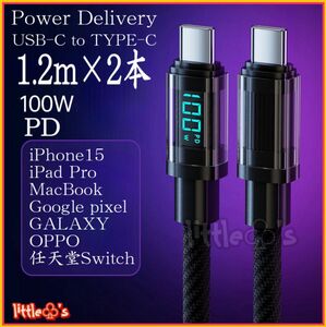 (1.2m2本)★タイプC to Cケーブル W数値付 充電器 急速充電 100W ナイロン スマホ充電コード iPhone15