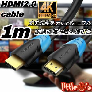 HDMI ケーブル １m 4K フルHD 高品質　液晶テレビ　ケーブル