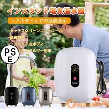 電気温水器 電気タンクレス給湯器 3000W 給湯器 インスタント高効率 給湯器瞬間湯沸かし 節電 節水 防水 過熱保護 水と電気の分離 漏電防止_画像3