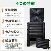 コンポスト 容器 コンポスター 大容量 300L 黒 生ごみ処理器 家庭用 生ゴミ 屋外 雑草 大型 庭 おしゃれ_画像10