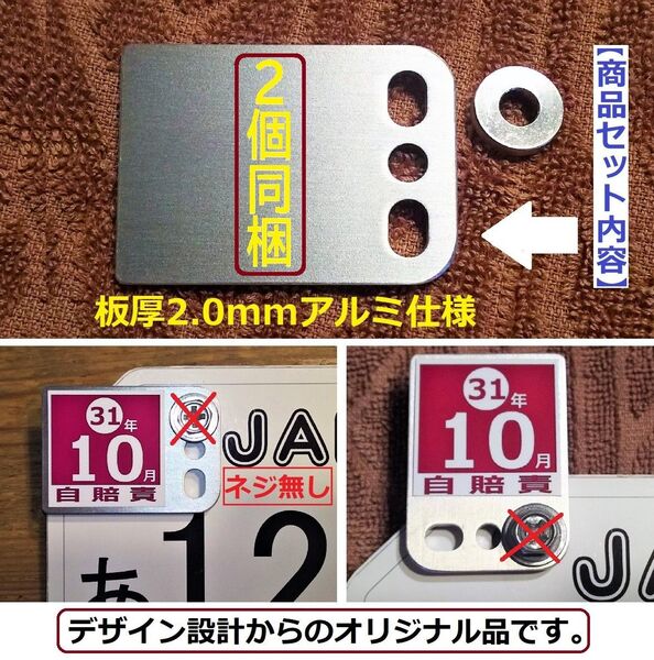 2個同梱☆バイク用EA(単品)☆左右方向性無し☆自賠責プレートEA(単品)☆スペーサワッシャ付☆長方形タイプ☆0516