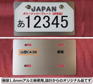 原付CAR5☆ご当地ナンバーにも？★アルミ製ナンバーフレームCAR5★200×100mm山型四角対応★下部14mm出し★0430