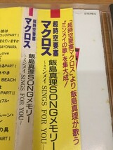 【送料160円】レンタル盤CD 飯島真理SONGメモリー『超時空要塞マクロス』VDR-1280_画像4