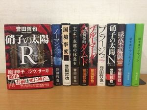 誉田哲也 単行本 まとめて11冊セット