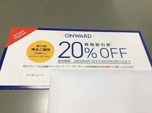 オンワード ホールディングス　　株主優待　 買い物割引券（20%オフ）x 6回分　 有効期限：2025年5月31日