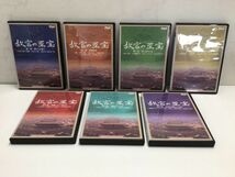 1円〜 NHK 故宮の至宝 第1章〜第7章 DVD BOX_画像4