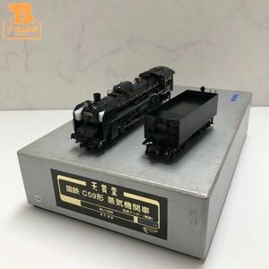 1 jpy ~ operation verification ending Tenshodo HO gauge National Railways C59 shape steam locomotiv bilge ton da-( war after )
