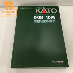 1円〜 動作確認済み KATO Nゲージ 10-1302 10系 寝台急行 「安芸」 7両セット