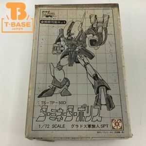 1円〜 ジャンク バンダイ 1/72 蒼き流星SPTレイズナー TS-TP-50D ターミネーターポリス グラドス軍無人SPT ガレキ ガレージキット