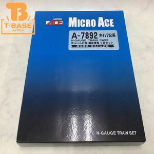 1円〜 動作確認済み マイクロエース Nゲージ A-7892 キハ72系 ゆふいんの森・編成増強 5両セット