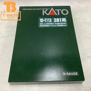 1円〜 KATO Nゲージ 10-1113 381系100番台「くろしお」3両増結セット