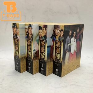 1円〜 薯童謠 ソヨンド SONG OF THE PRINCE DVD ボックス I〜IV