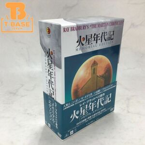 1円〜 火星年代記 メモリアルエディション DVD ボックス