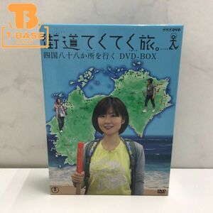 1円〜 NHK 街道てくてく旅。 四国八十八か所を行く DVD BOX