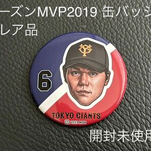 新品【坂本勇人】2019年セリーグMVP 読売ジャイアンツ 缶バッジ 入手困難品