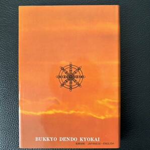 【新品】THE TEACHING OF BUDDHA 和英対照仏教聖典 「さとりの知恵を読む」別冊付きの画像2