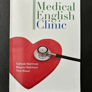 【CD付き】Medical English Clinic