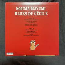【カラー盤】 小島麻由美 / MAYUMI KOJIMA 『セシルのブルース / BLUES DE CECILE』 LPレコード （PCJA-00036）《KJ-2》_画像2