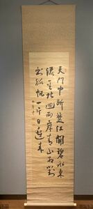 【真作】 ①川谷尚亭 三行書 「望天門山」 李白 漢詩 高知 安芸 土佐 掛軸 軸 書 コレクター放出品 高知の人