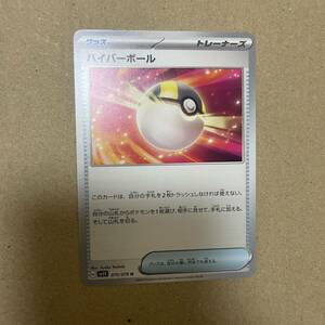 ポケモンカード バイオレットex ハイパーボール