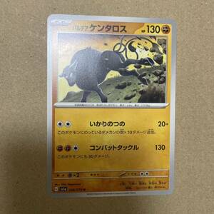 ポケモンカード トリプレットビート パルデア ケンタロス