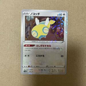 ポケモンカード VSTAR ユニバース ミラー ノコッチ