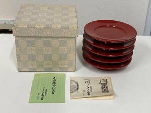 会津漆器　茶托　セット　うるしや工芸■5266