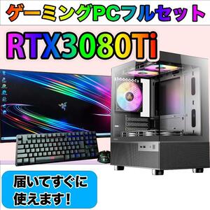 [TITANIUM]黒い光るゲーミングPCフルセットRTX3080Ti