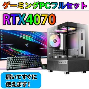 [TITANIUM]黒い光るゲーミングPCフルセットRTX4070