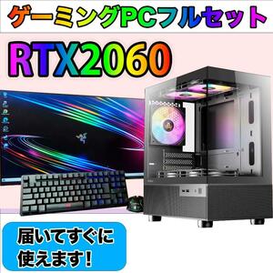 [BRONZE]黒い光るゲーミングPCフルセットRTX2060